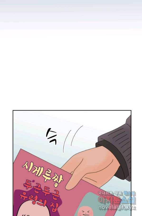 오늘 밤 어때? 127화 9