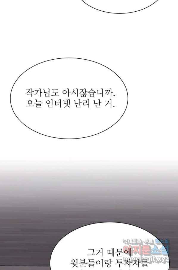 쓰라는 글은 안 쓰고 29화 2