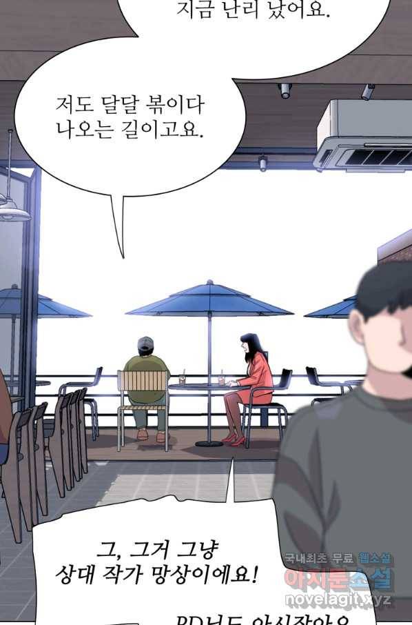 쓰라는 글은 안 쓰고 29화 3
