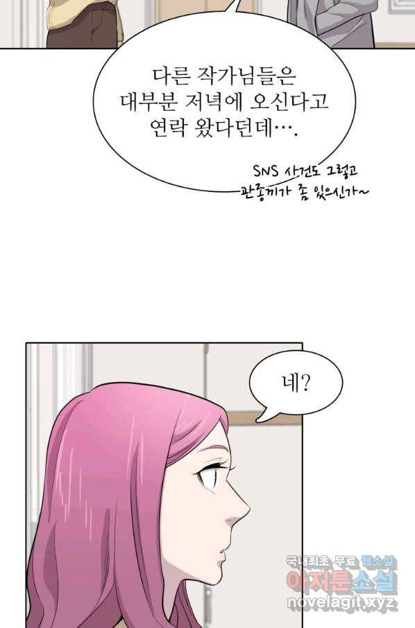 쓰라는 글은 안 쓰고 39화 19
