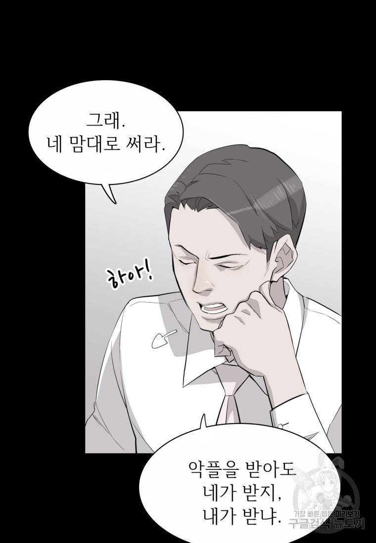 쓰라는 글은 안 쓰고 49화 9