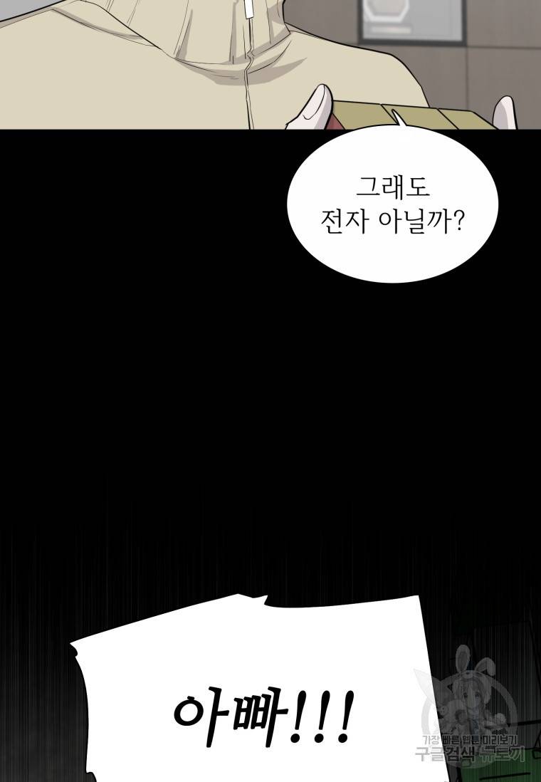 쓰라는 글은 안 쓰고 49화 12