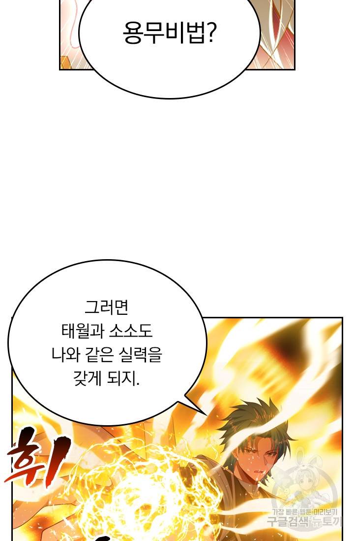 만계신주 164화 4