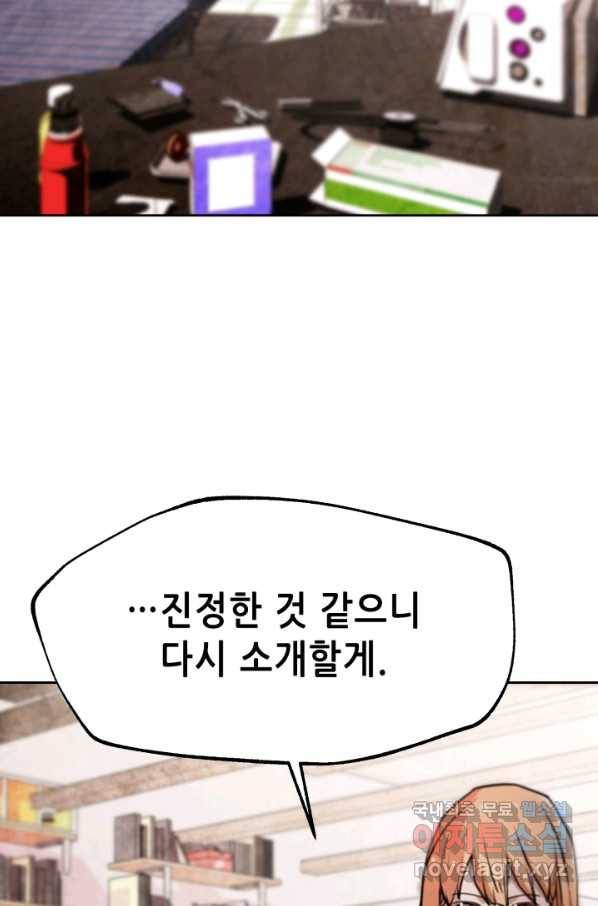 누가 무림맹주를 죽였나 18화 2