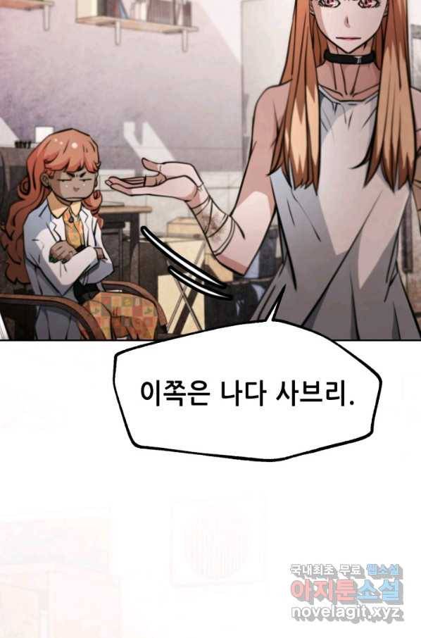 누가 무림맹주를 죽였나 18화 3