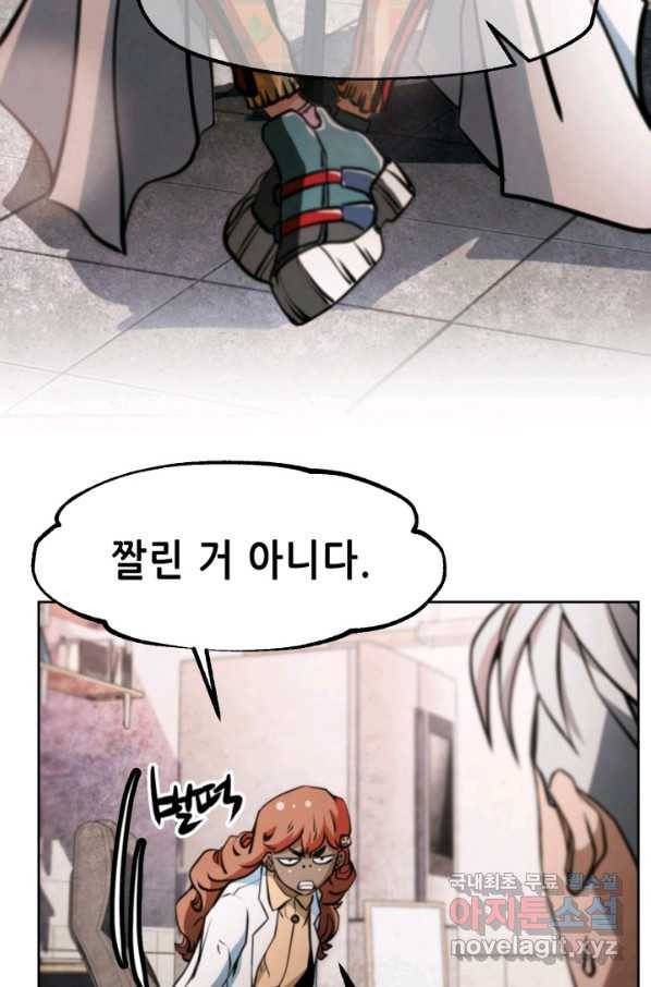 누가 무림맹주를 죽였나 18화 5