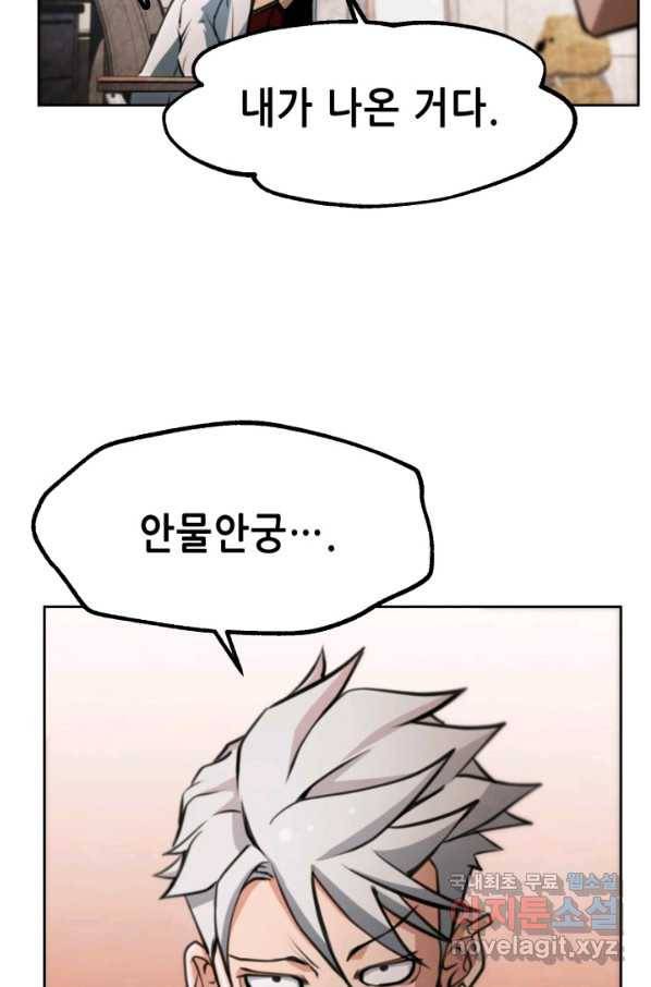 누가 무림맹주를 죽였나 18화 6
