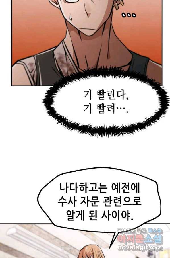 누가 무림맹주를 죽였나 18화 7