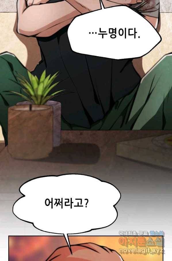 누가 무림맹주를 죽였나 18화 10