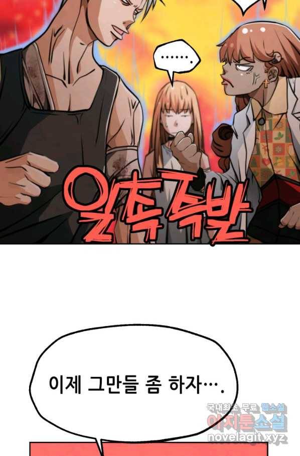 누가 무림맹주를 죽였나 18화 12