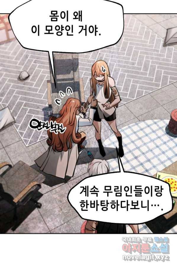 누가 무림맹주를 죽였나 18화 17
