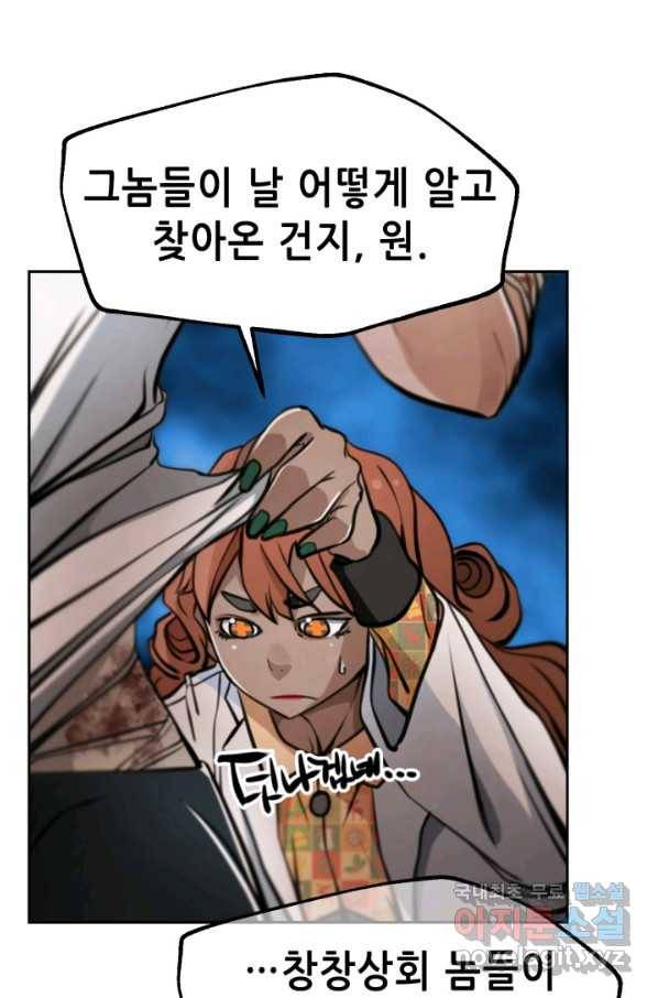 누가 무림맹주를 죽였나 18화 18