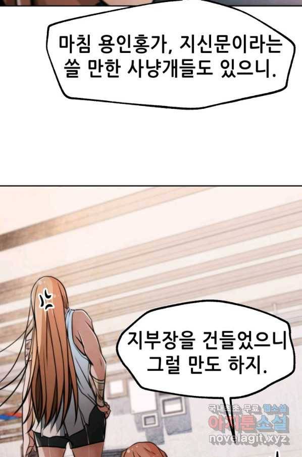 누가 무림맹주를 죽였나 18화 20