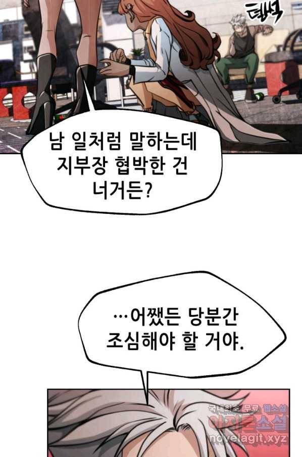 누가 무림맹주를 죽였나 18화 21