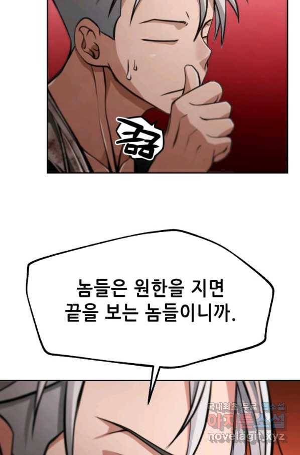 누가 무림맹주를 죽였나 18화 22