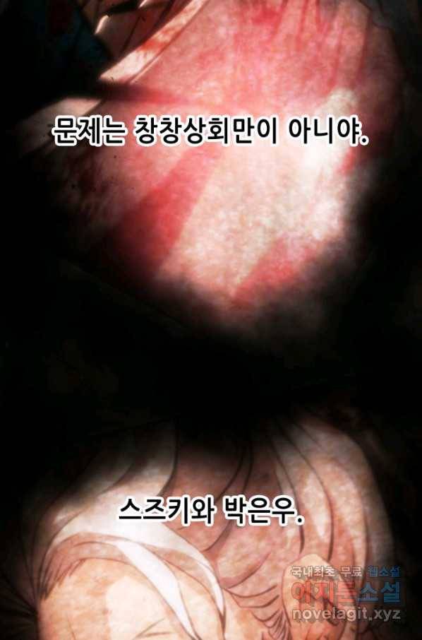 누가 무림맹주를 죽였나 18화 24