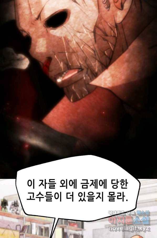 누가 무림맹주를 죽였나 18화 25
