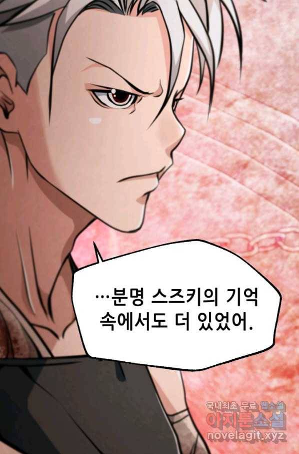 누가 무림맹주를 죽였나 18화 28