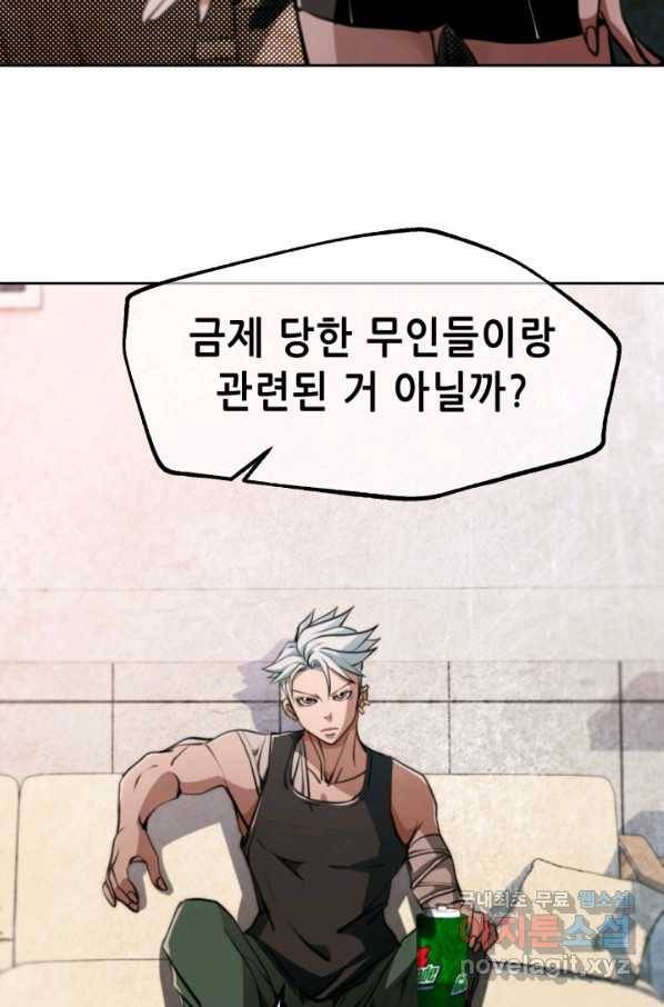 누가 무림맹주를 죽였나 18화 32