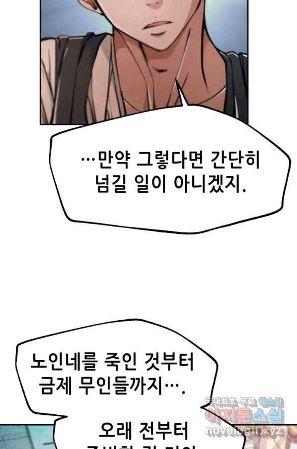 누가 무림맹주를 죽였나 18화 34