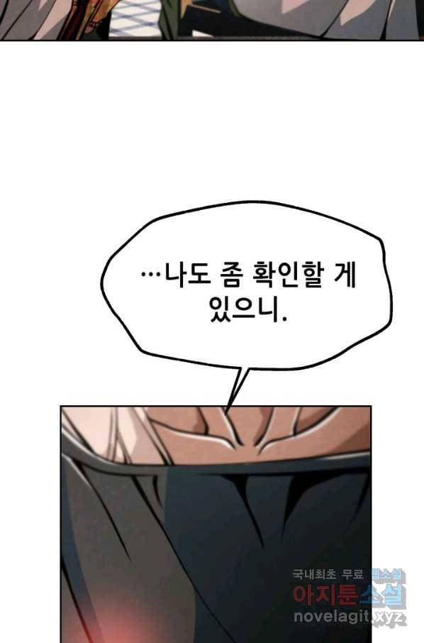 누가 무림맹주를 죽였나 18화 44