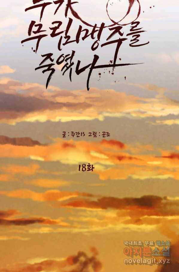 누가 무림맹주를 죽였나 18화 46