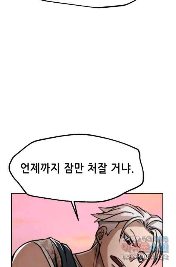 누가 무림맹주를 죽였나 18화 52