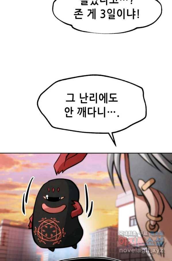 누가 무림맹주를 죽였나 18화 55