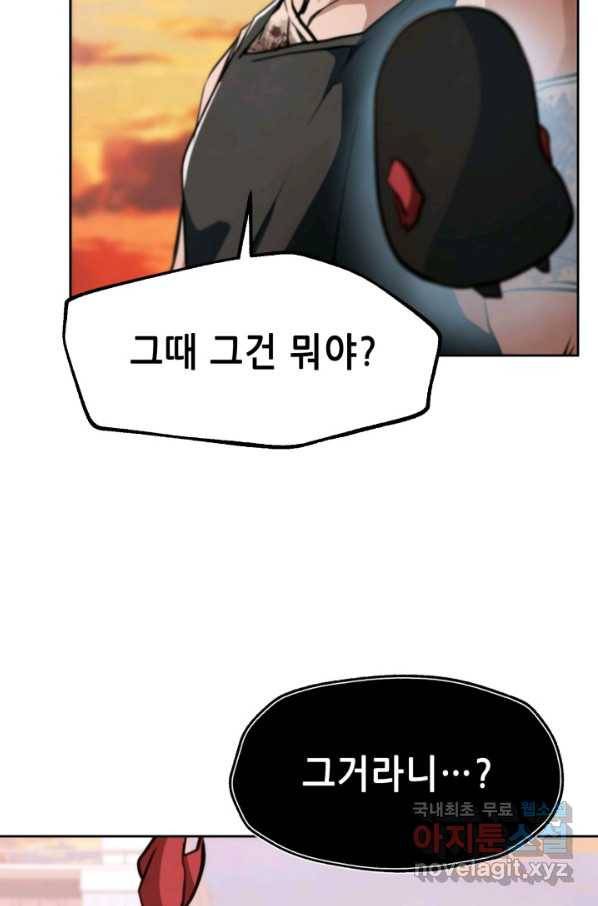 누가 무림맹주를 죽였나 18화 57