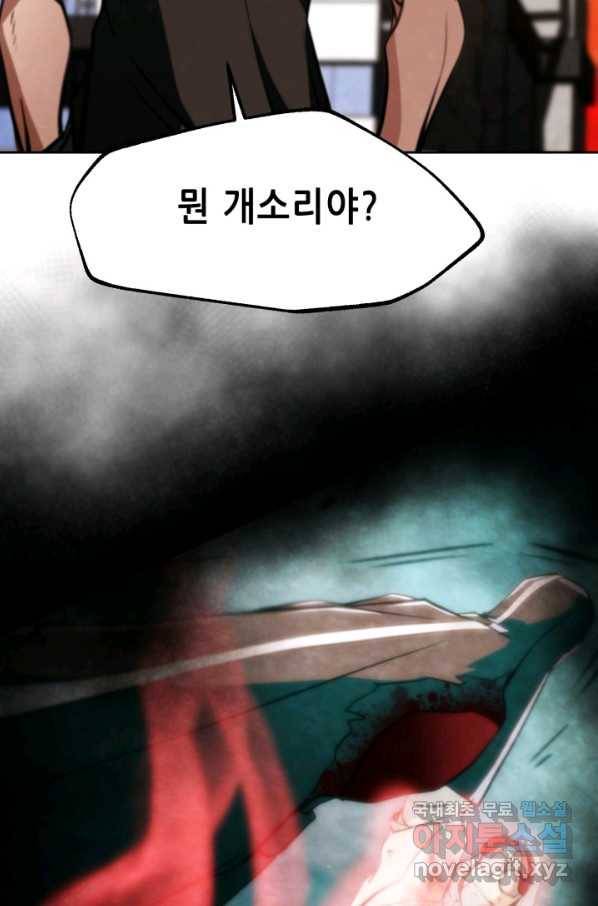 누가 무림맹주를 죽였나 18화 61