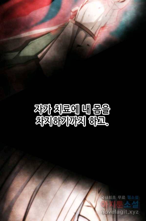 누가 무림맹주를 죽였나 18화 62