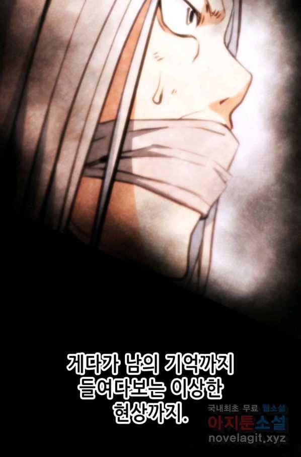 누가 무림맹주를 죽였나 18화 63
