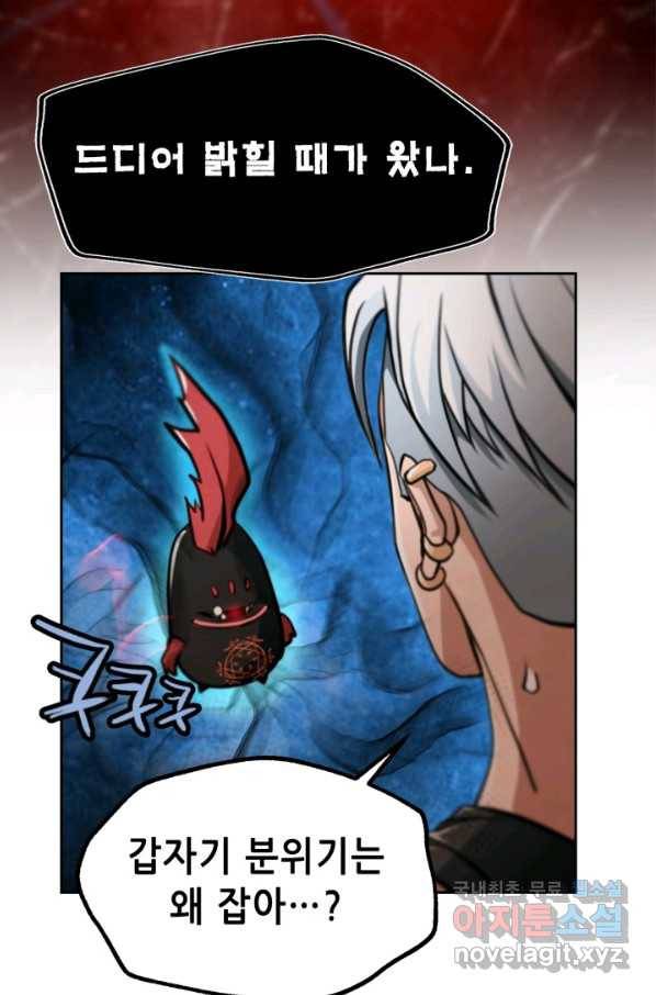 누가 무림맹주를 죽였나 18화 67