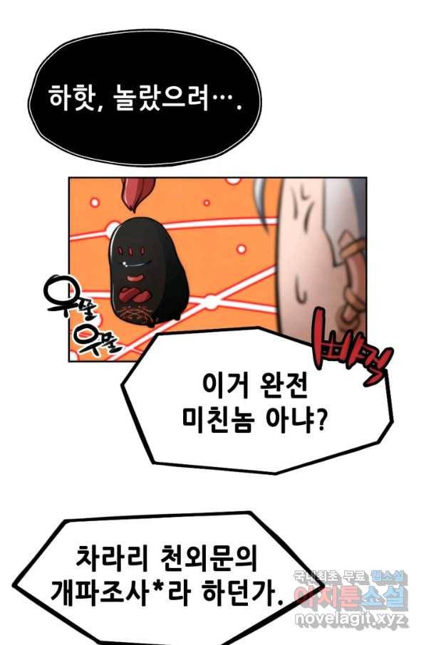 누가 무림맹주를 죽였나 18화 73