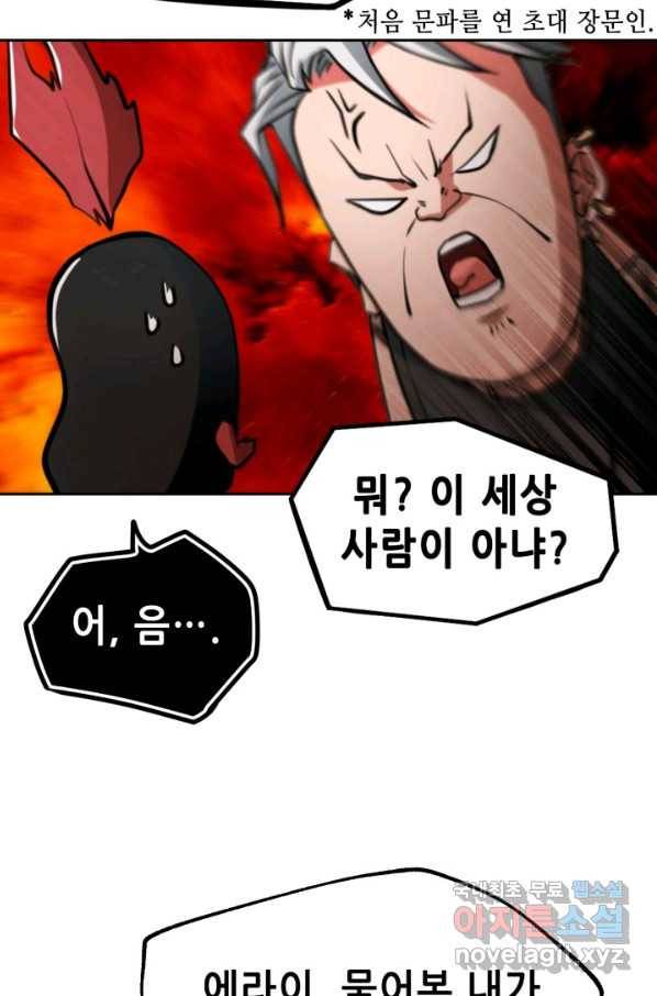 누가 무림맹주를 죽였나 18화 74