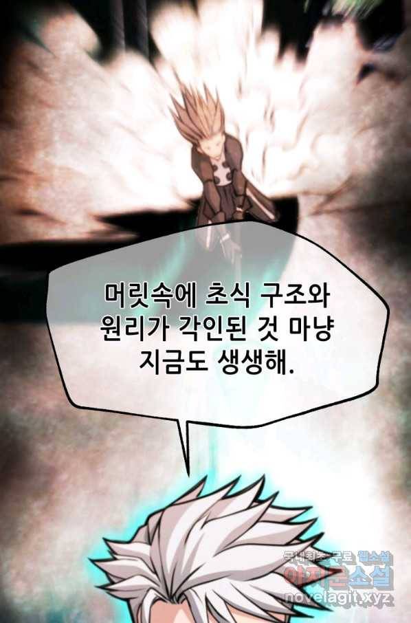 누가 무림맹주를 죽였나 18화 79
