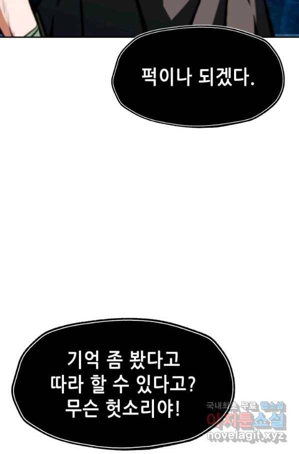 누가 무림맹주를 죽였나 18화 81
