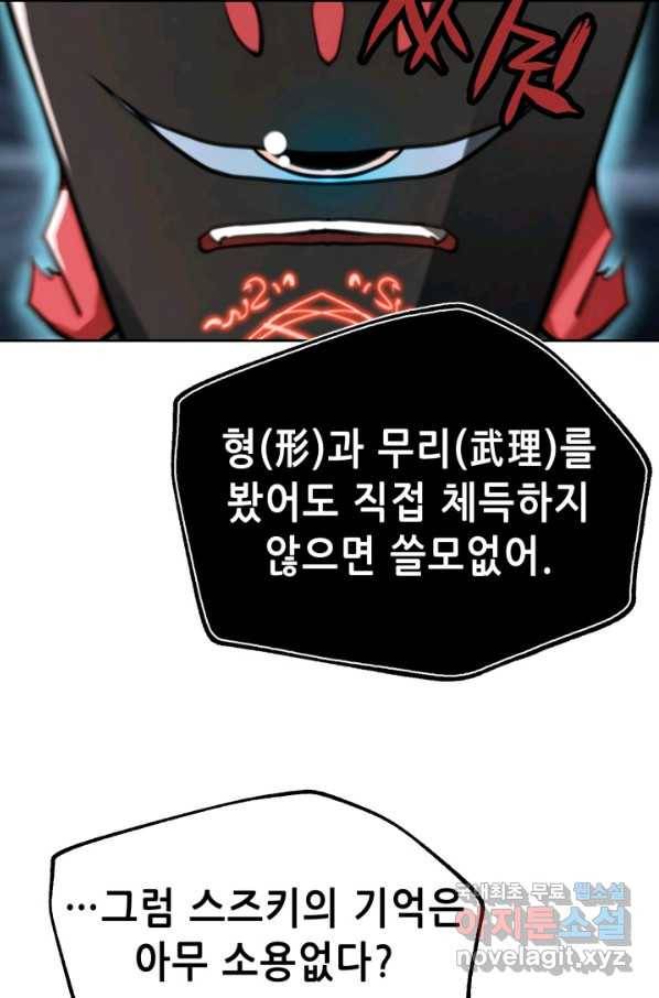 누가 무림맹주를 죽였나 18화 83
