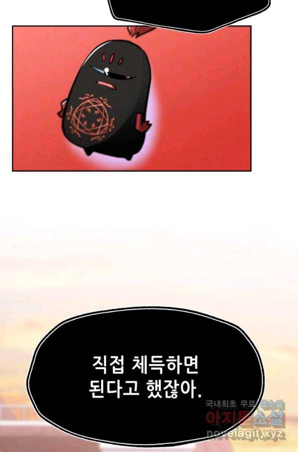 누가 무림맹주를 죽였나 18화 85