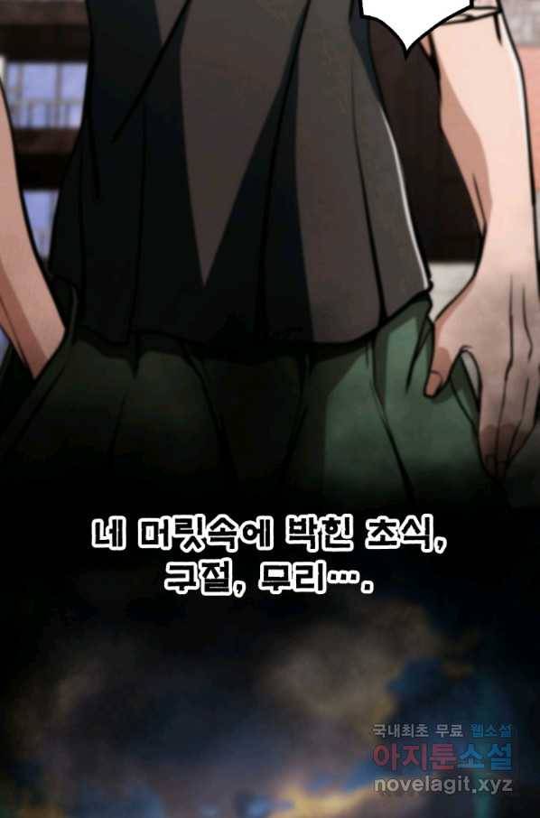 누가 무림맹주를 죽였나 18화 87