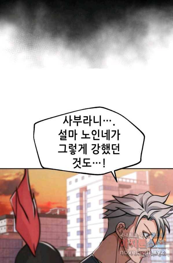 누가 무림맹주를 죽였나 18화 89