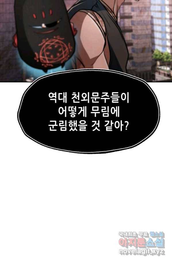 누가 무림맹주를 죽였나 18화 90