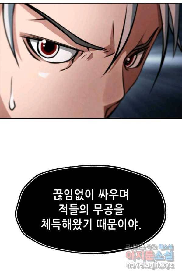 누가 무림맹주를 죽였나 18화 91
