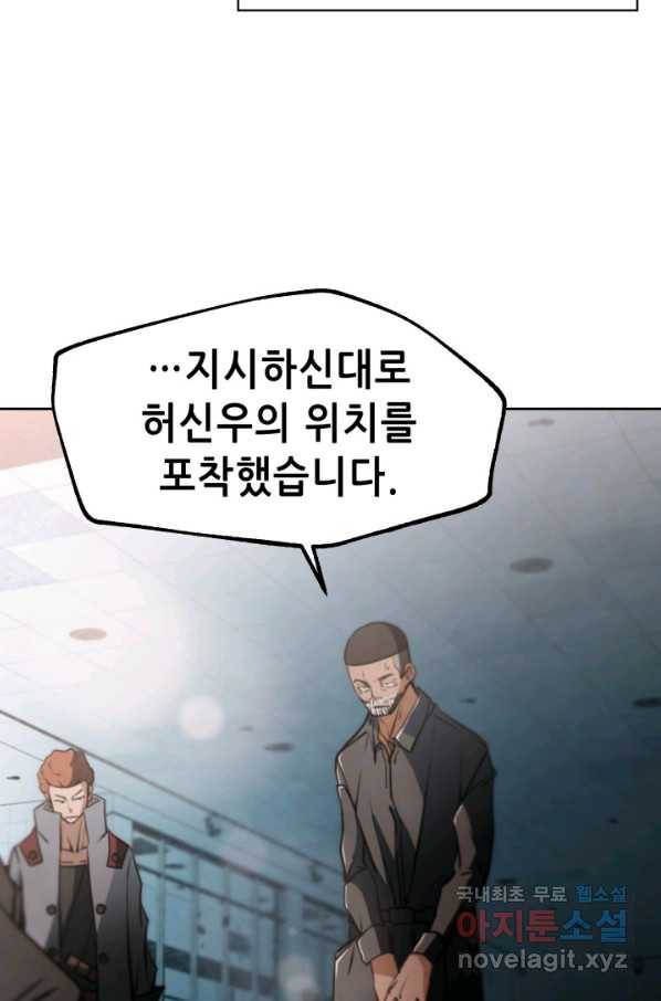 누가 무림맹주를 죽였나 18화 97