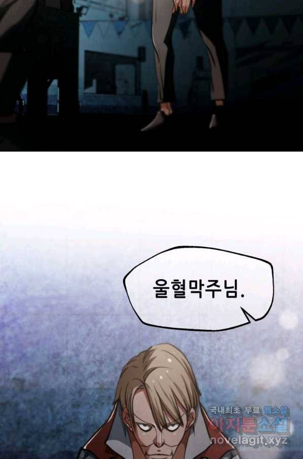 누가 무림맹주를 죽였나 18화 98