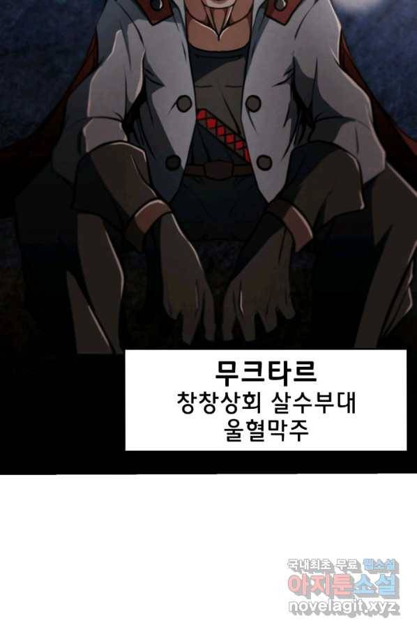 누가 무림맹주를 죽였나 18화 99