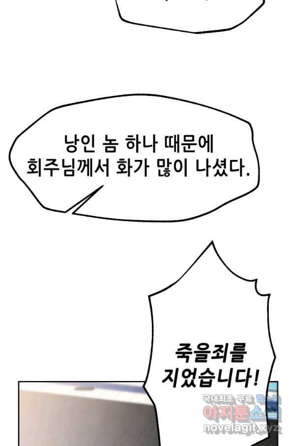 누가 무림맹주를 죽였나 18화 101