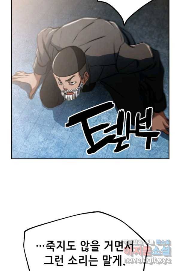 누가 무림맹주를 죽였나 18화 102
