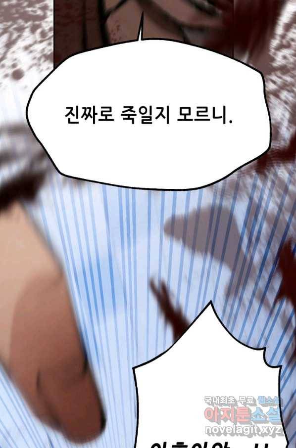 누가 무림맹주를 죽였나 18화 108