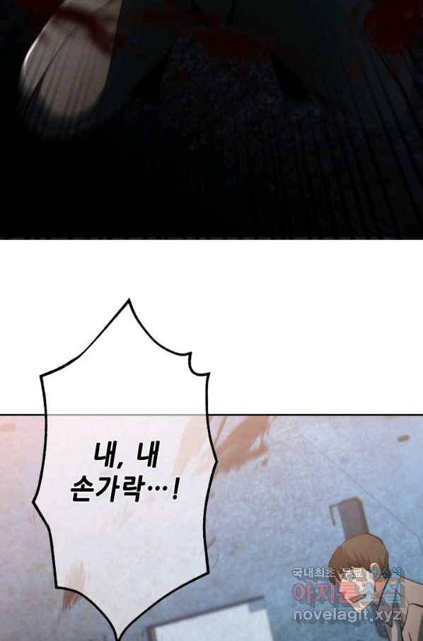 누가 무림맹주를 죽였나 18화 110